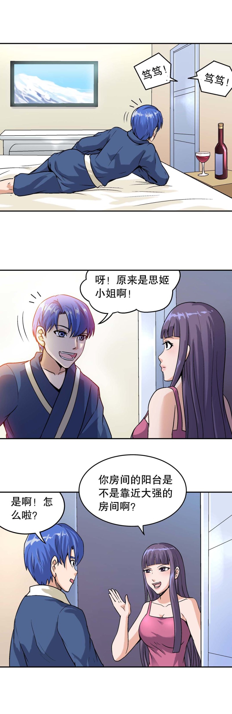 《控运师》第92话 爱情保卫计划（三） 第10页