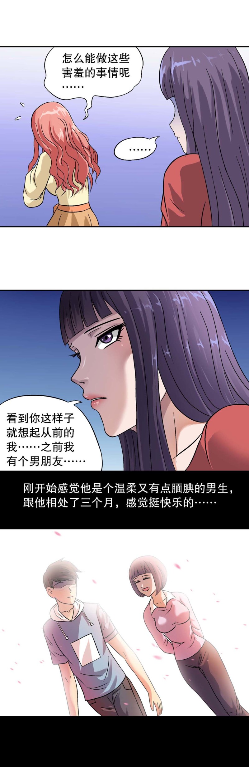 《控运师》第92话 爱情保卫计划（三） 第2页
