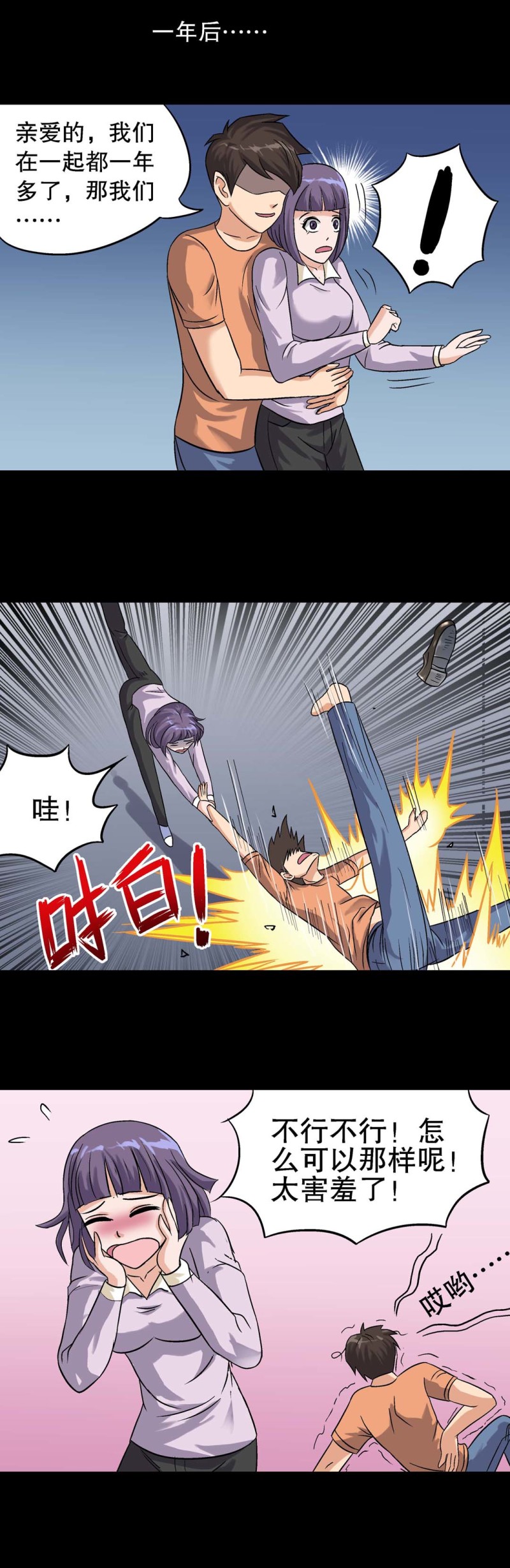 《控运师》第92话 爱情保卫计划（三） 第4页