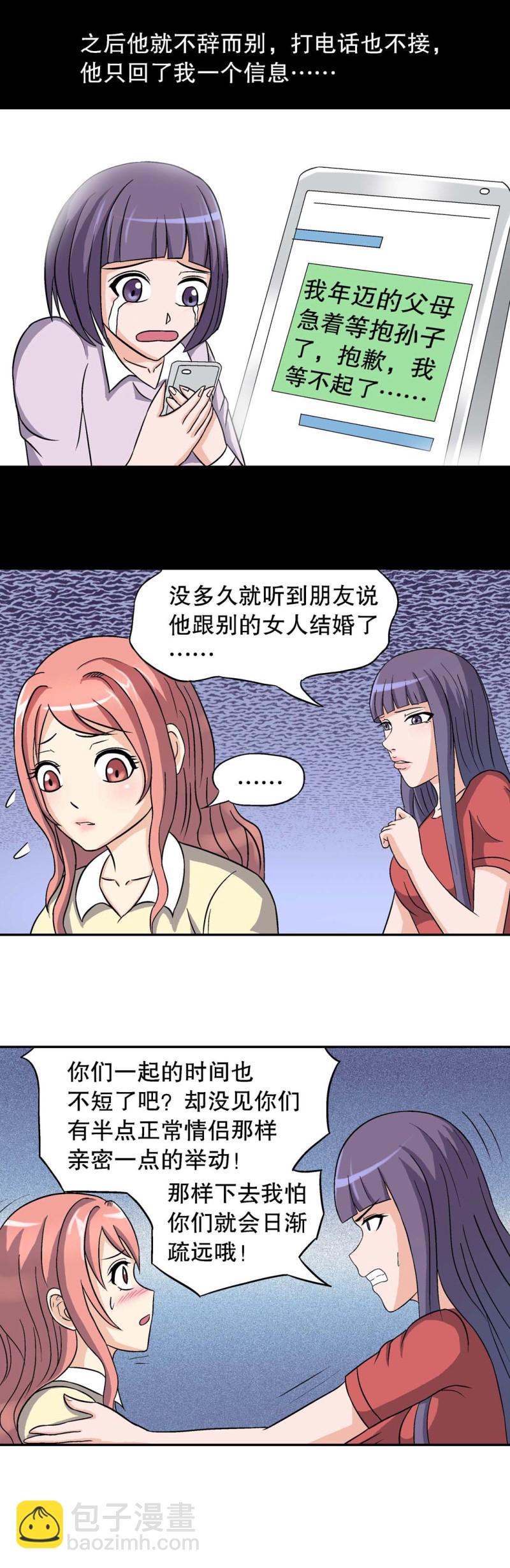 《控运师》第92话 爱情保卫计划（三） 第5页