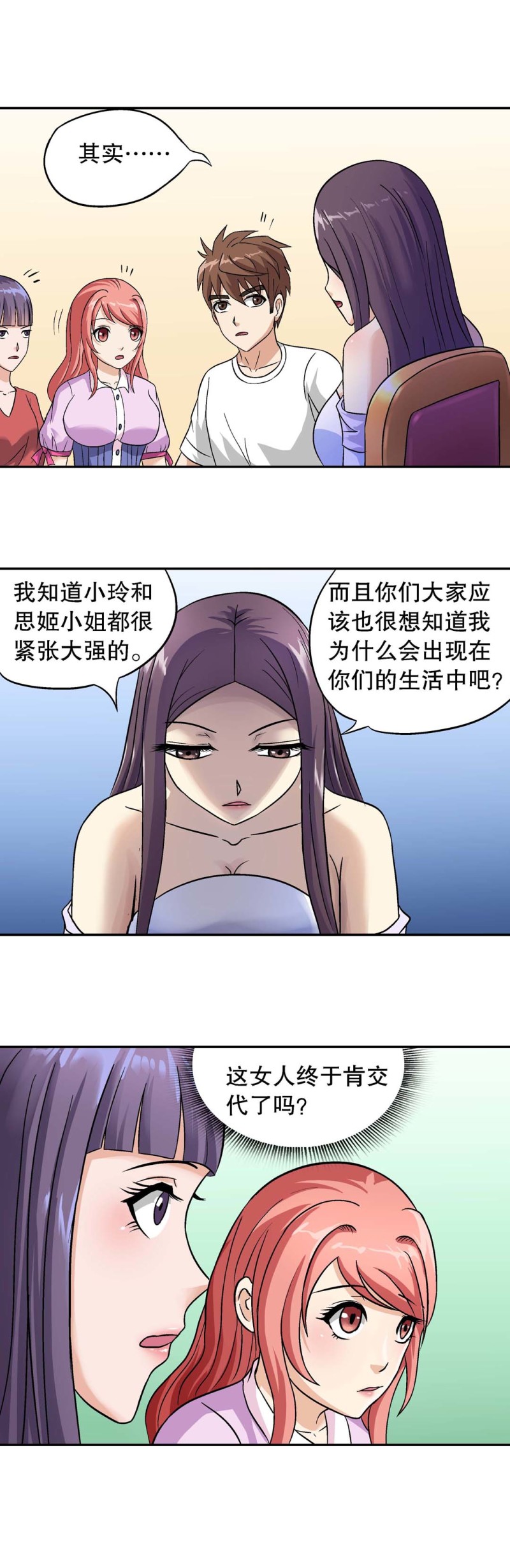 《控运师》第94话 死亡回放 第1页