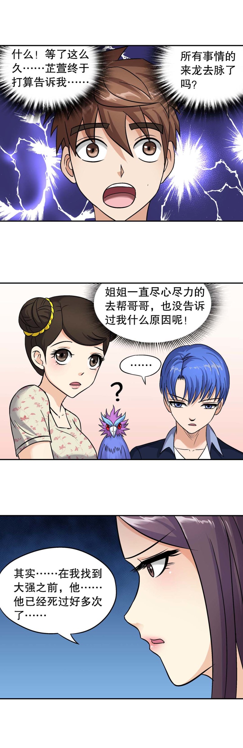 《控运师》第94话 死亡回放 第2页