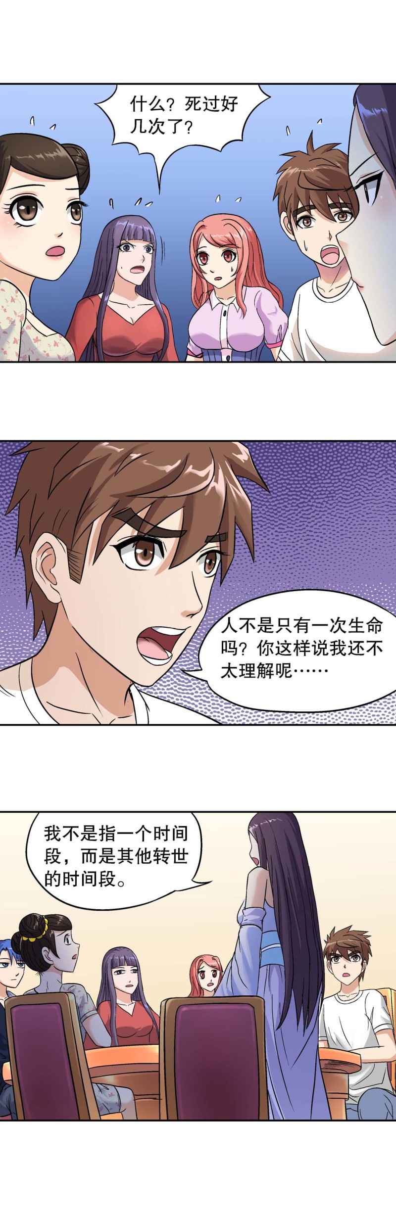 《控运师》第94话 死亡回放 第3页