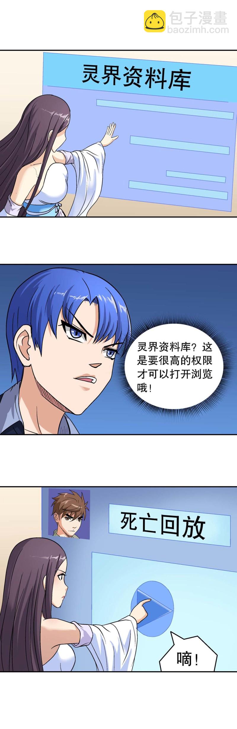 《控运师》第94话 死亡回放 第5页
