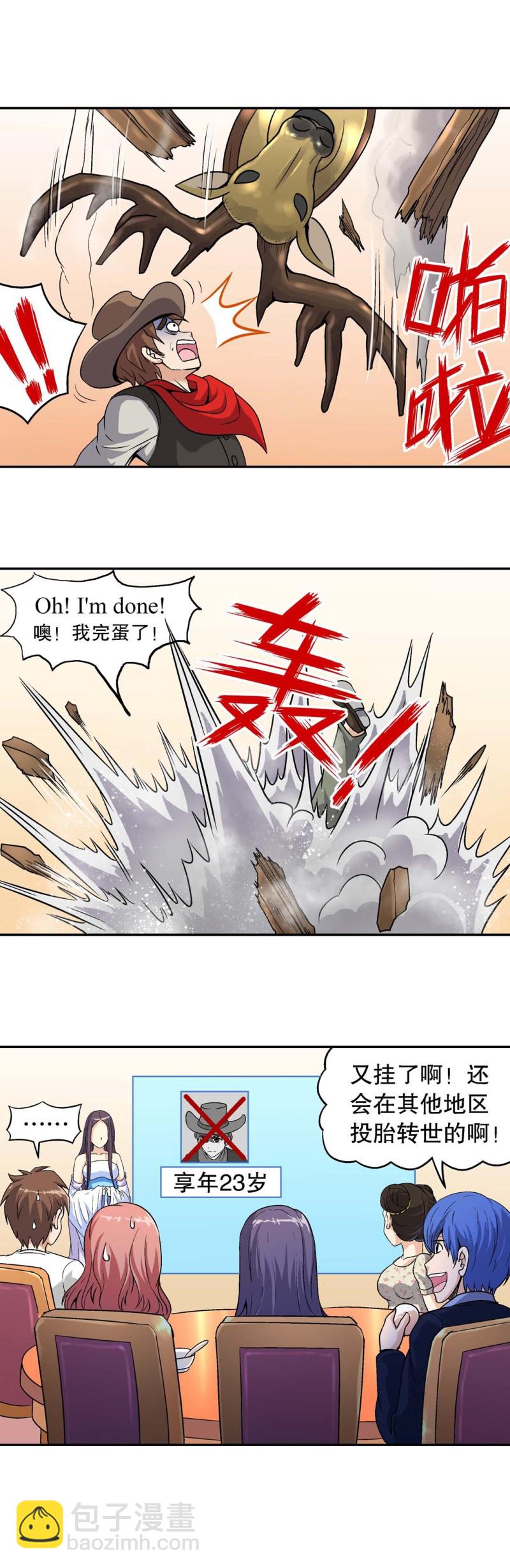 《控运师》第94话 死亡回放 第9页