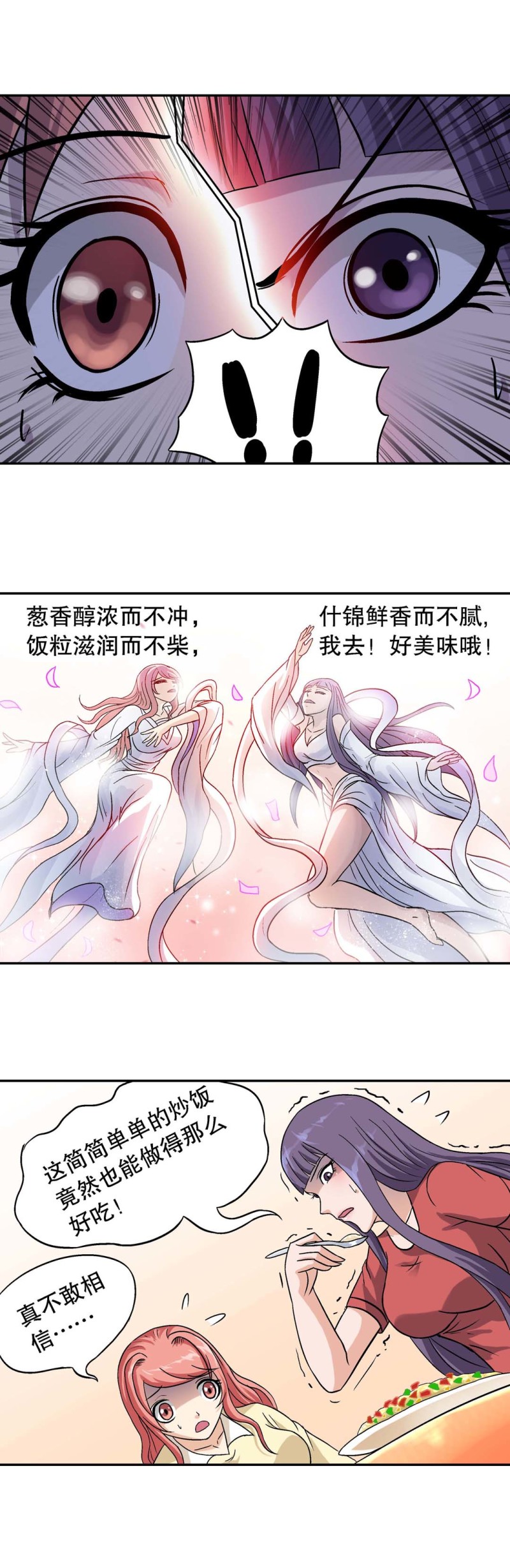 《控运师》第91话 爱情保卫计划（二） 第10页