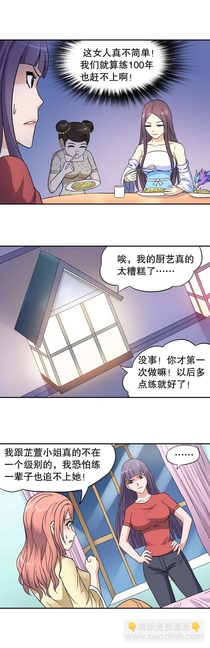 《控运师》第91话 爱情保卫计划（二） 第11页