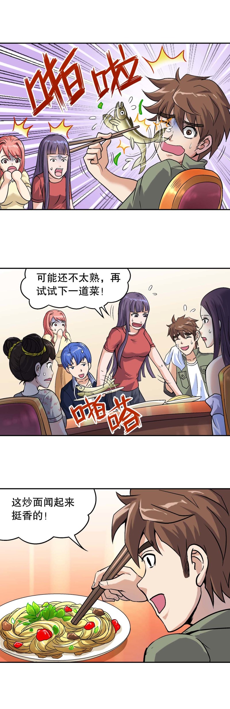 《控运师》第91话 爱情保卫计划（二） 第4页