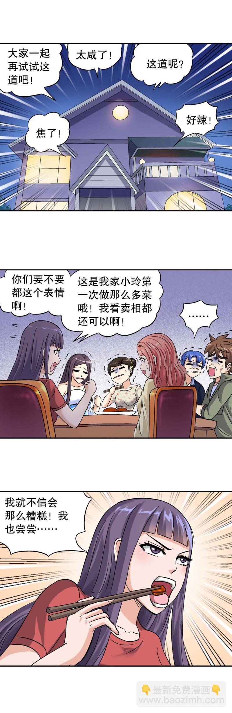 《控运师》第91话 爱情保卫计划（二） 第6页
