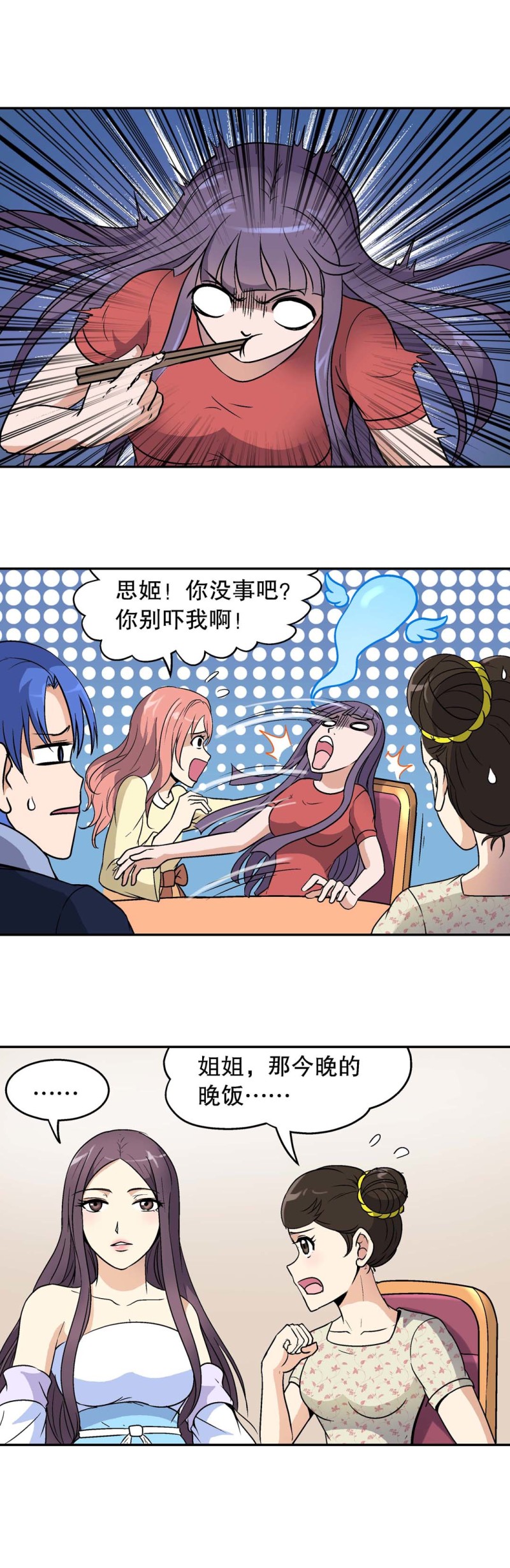 《控运师》第91话 爱情保卫计划（二） 第7页