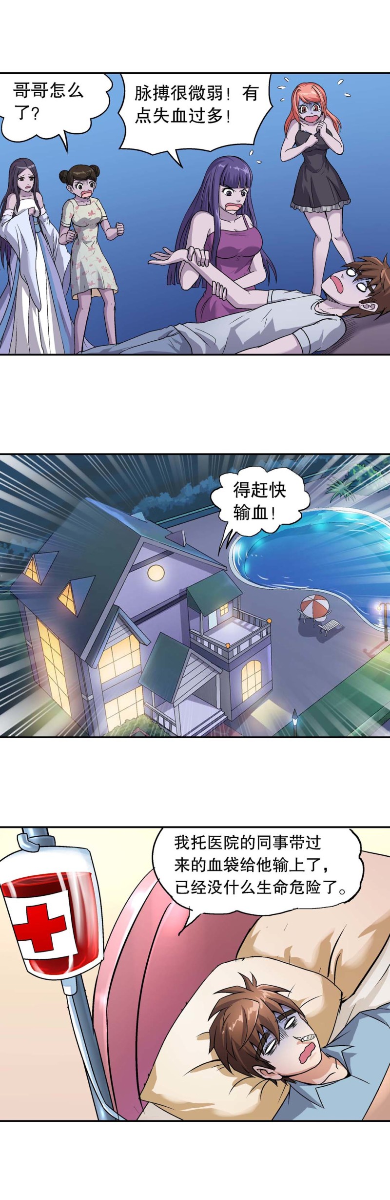 《控运师》第93话 爱情保卫计划（四） 第10页