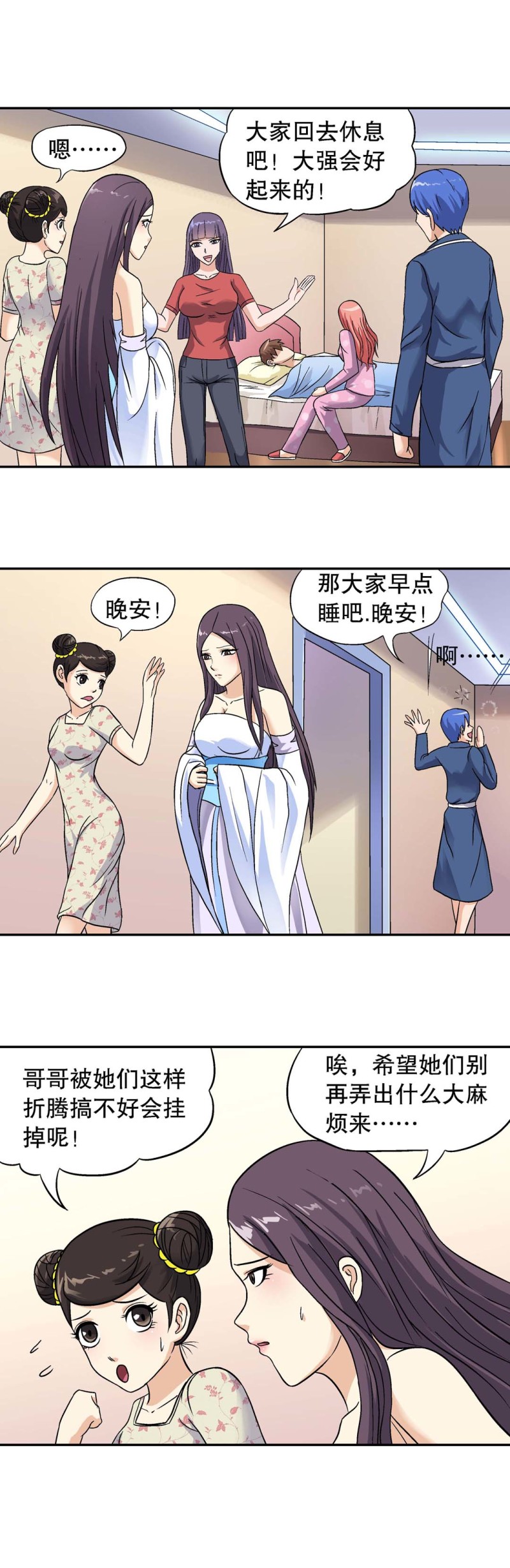 《控运师》第93话 爱情保卫计划（四） 第11页