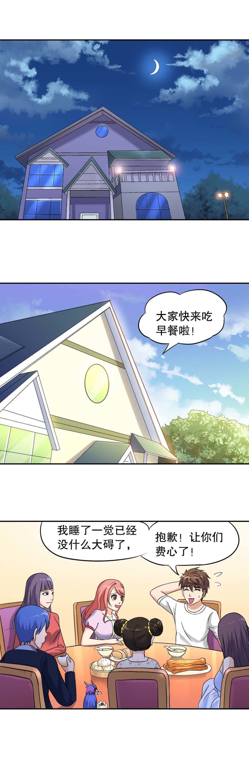 《控运师》第93话 爱情保卫计划（四） 第12页