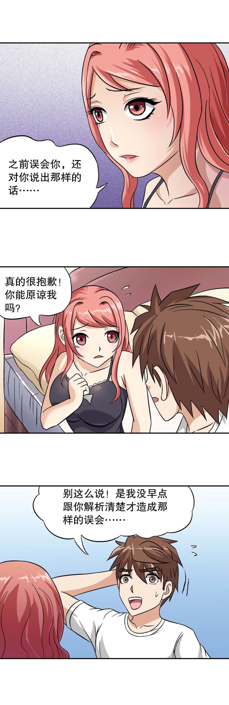 《控运师》第93话 爱情保卫计划（四） 第2页