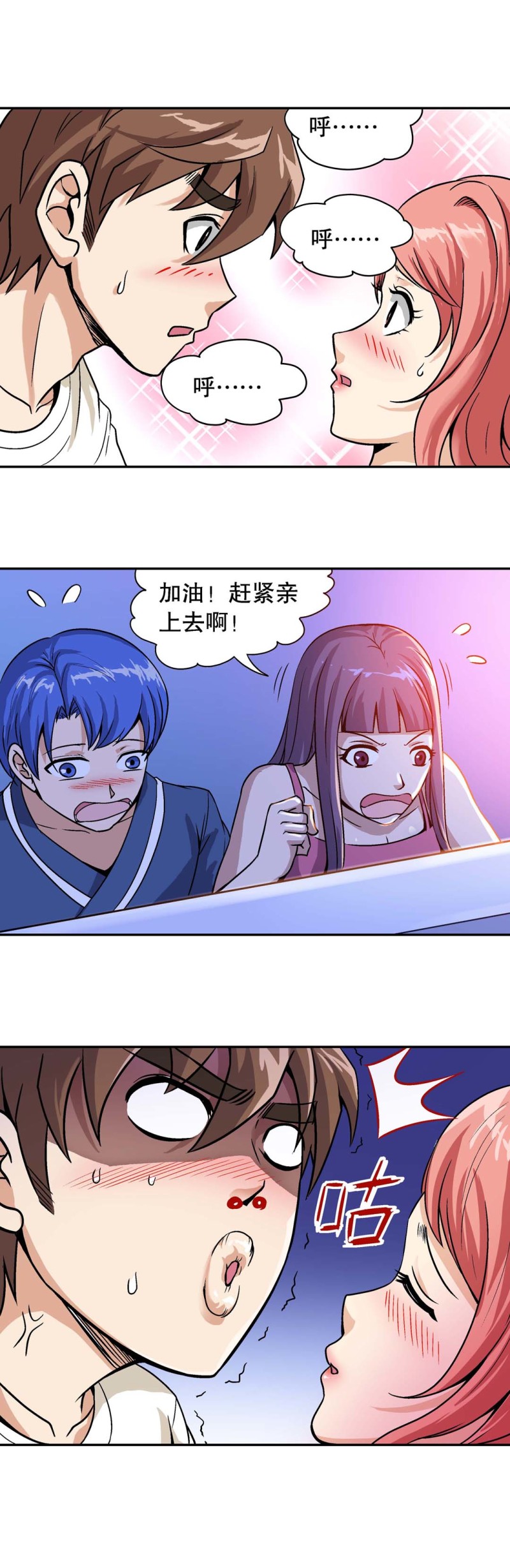 《控运师》第93话 爱情保卫计划（四） 第5页