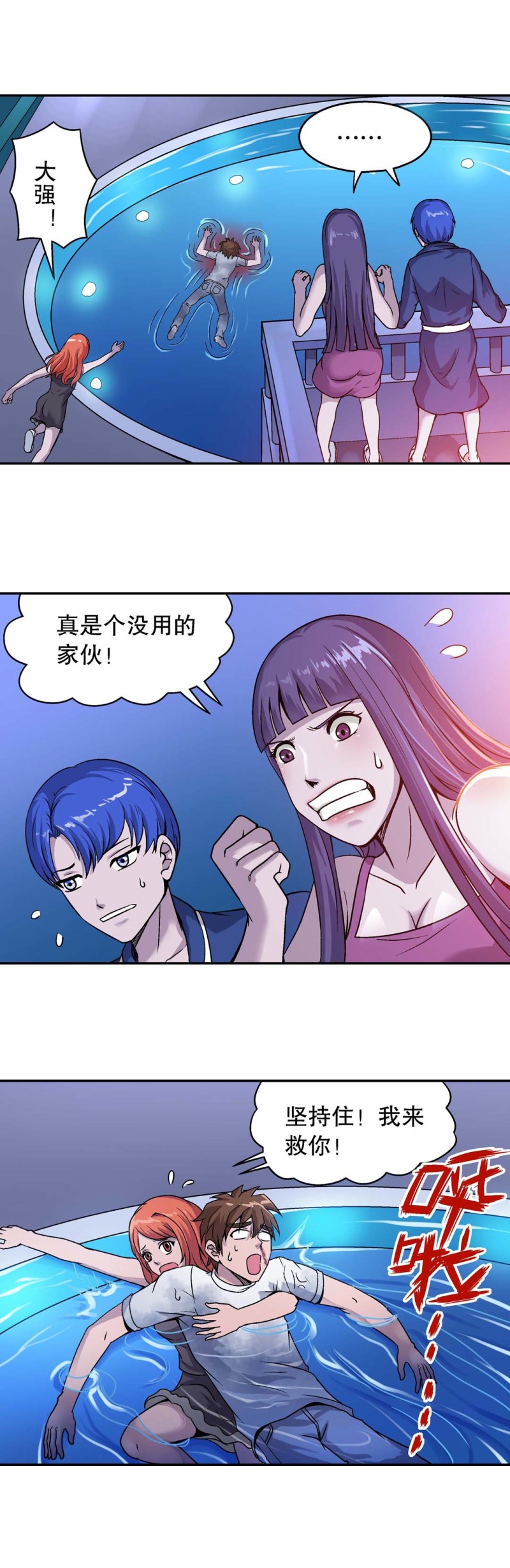 《控运师》第93话 爱情保卫计划（四） 第8页