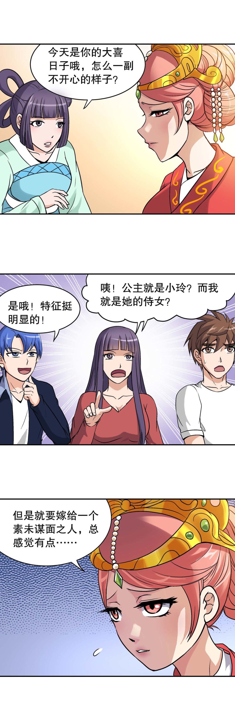 《控运师》第97话前世今生3 第10页