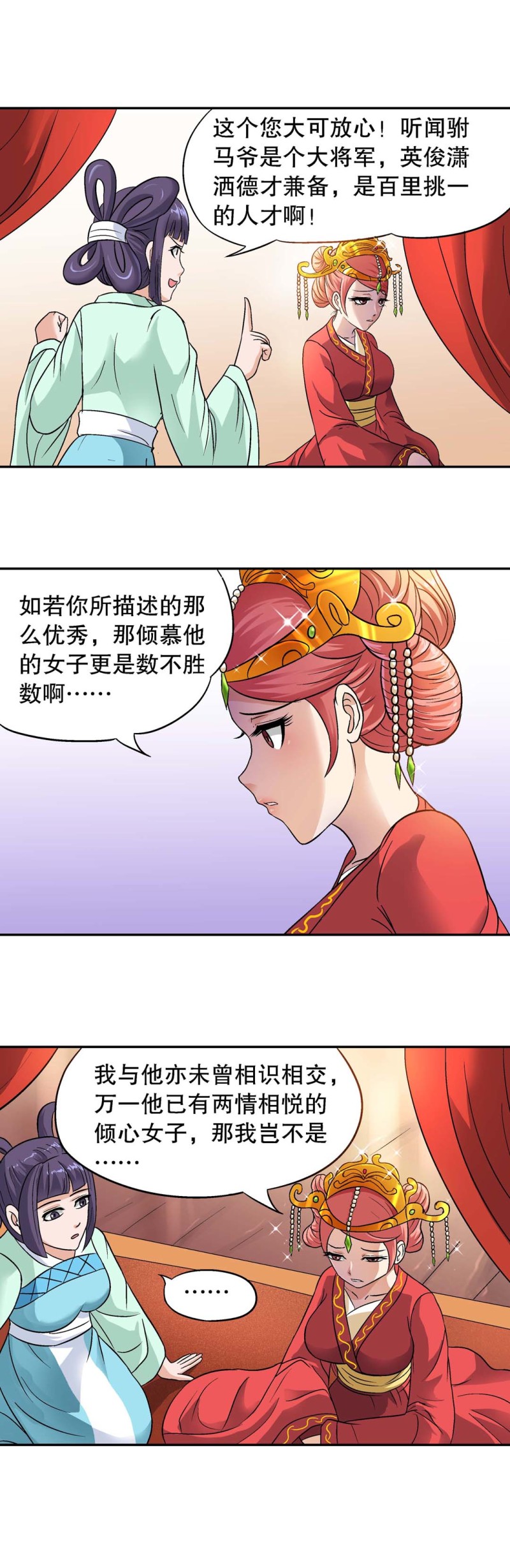 《控运师》第97话前世今生3 第11页