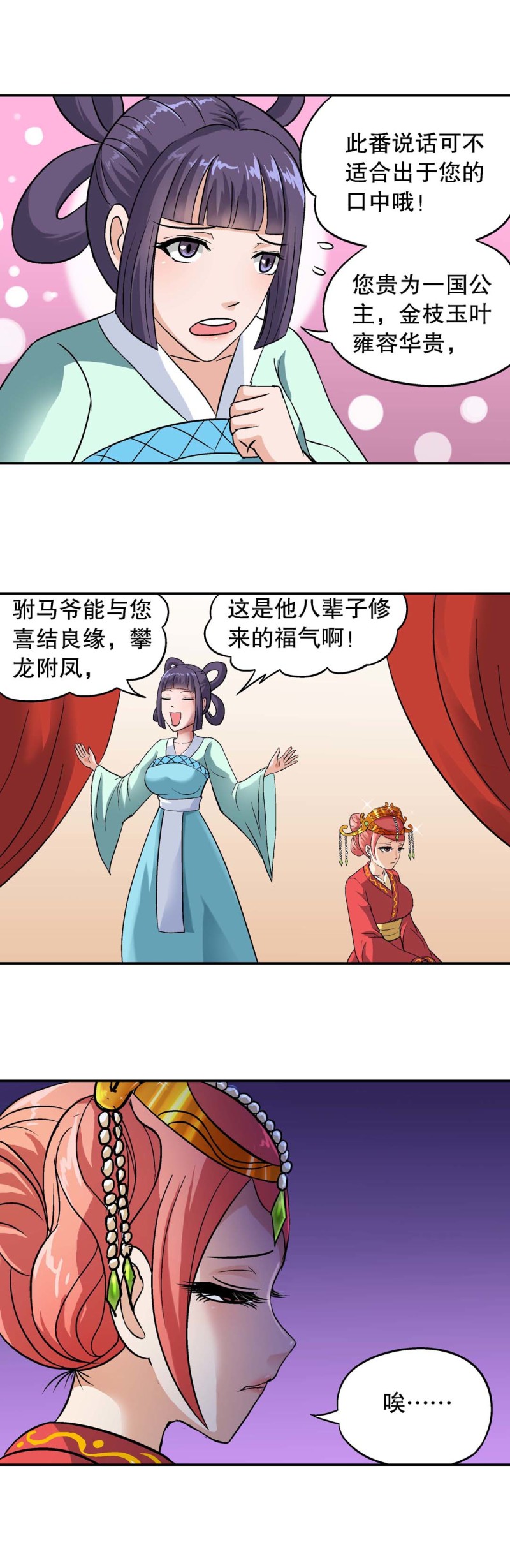 《控运师》第97话前世今生3 第12页