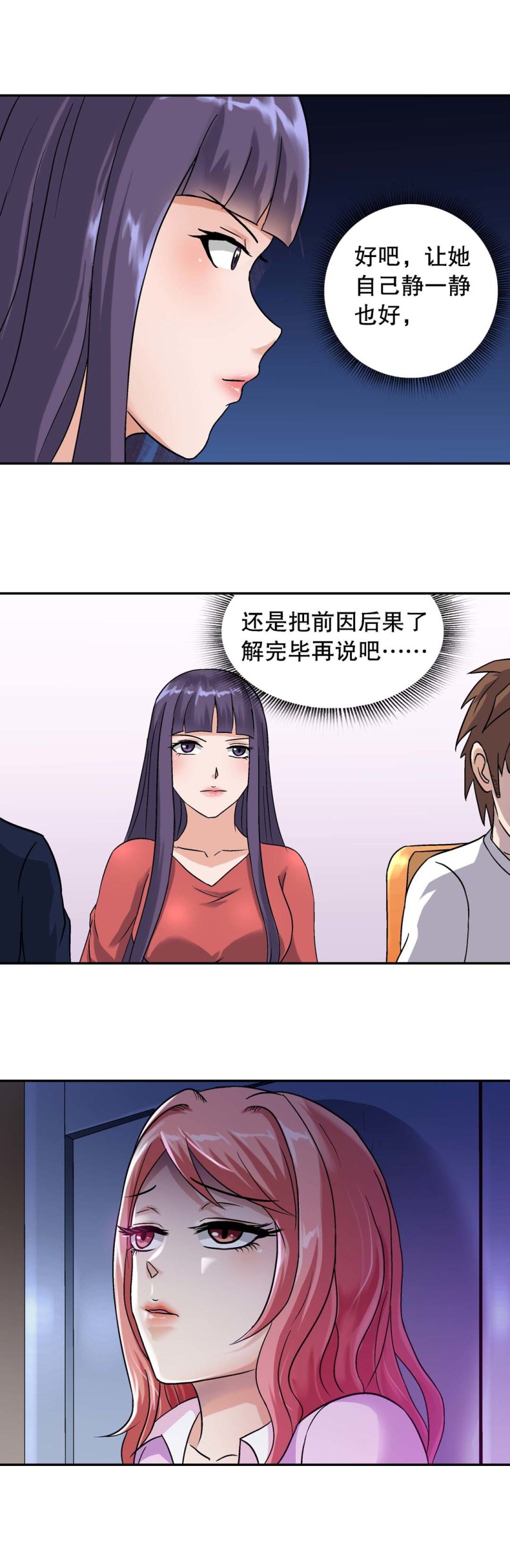 《控运师》第97话前世今生3 第2页