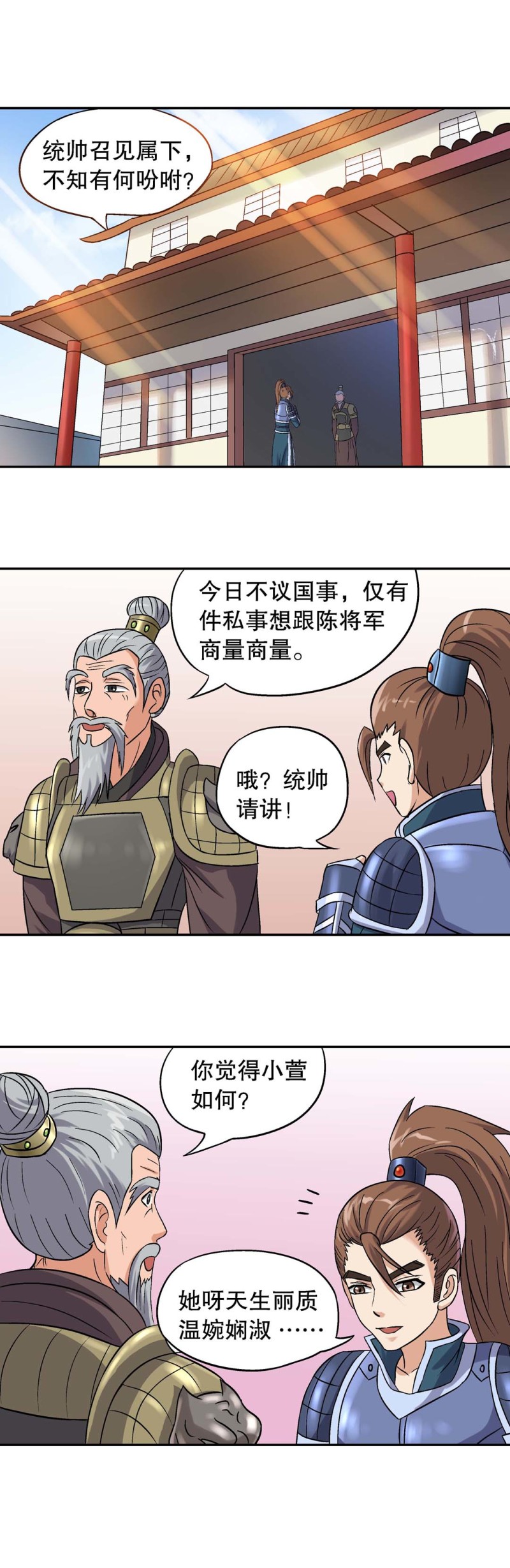 《控运师》第97话前世今生3 第3页