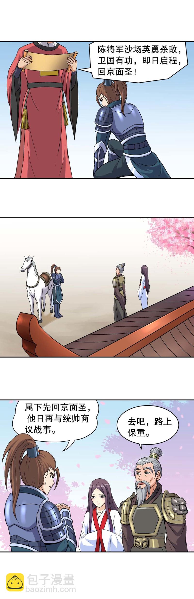 《控运师》第97话前世今生3 第5页
