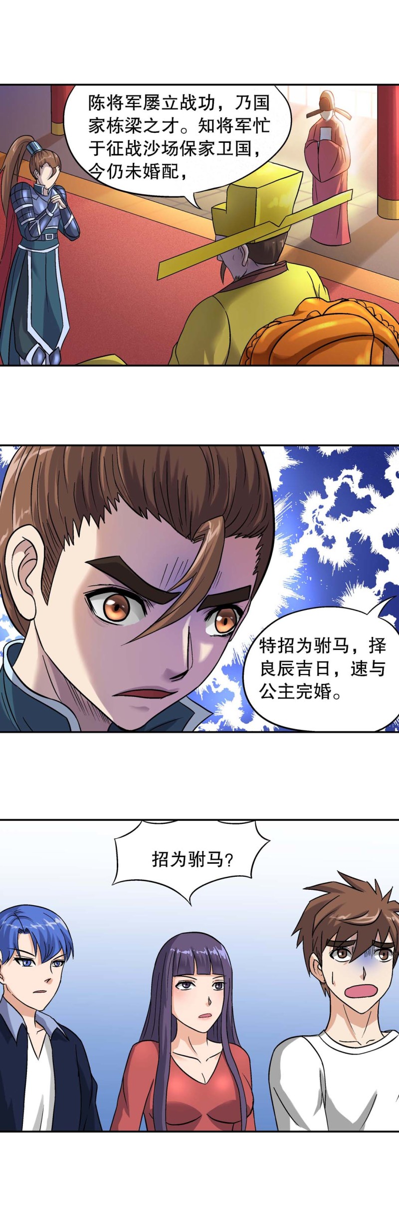 《控运师》第97话前世今生3 第7页