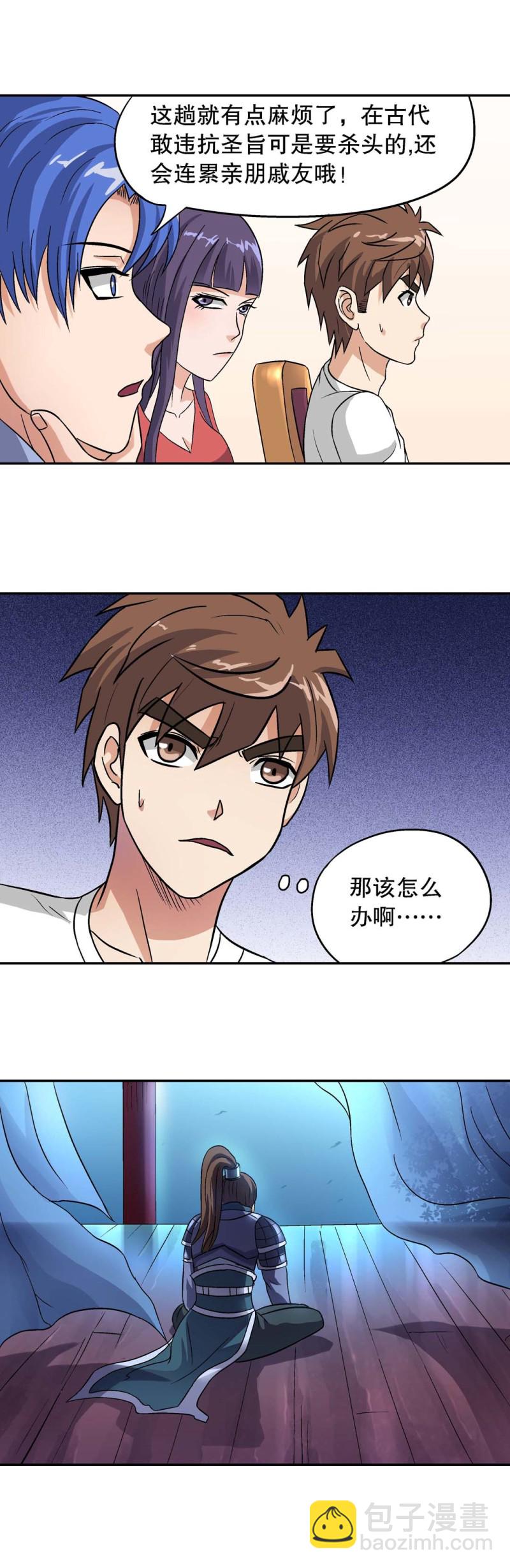 《控运师》第97话前世今生3 第8页
