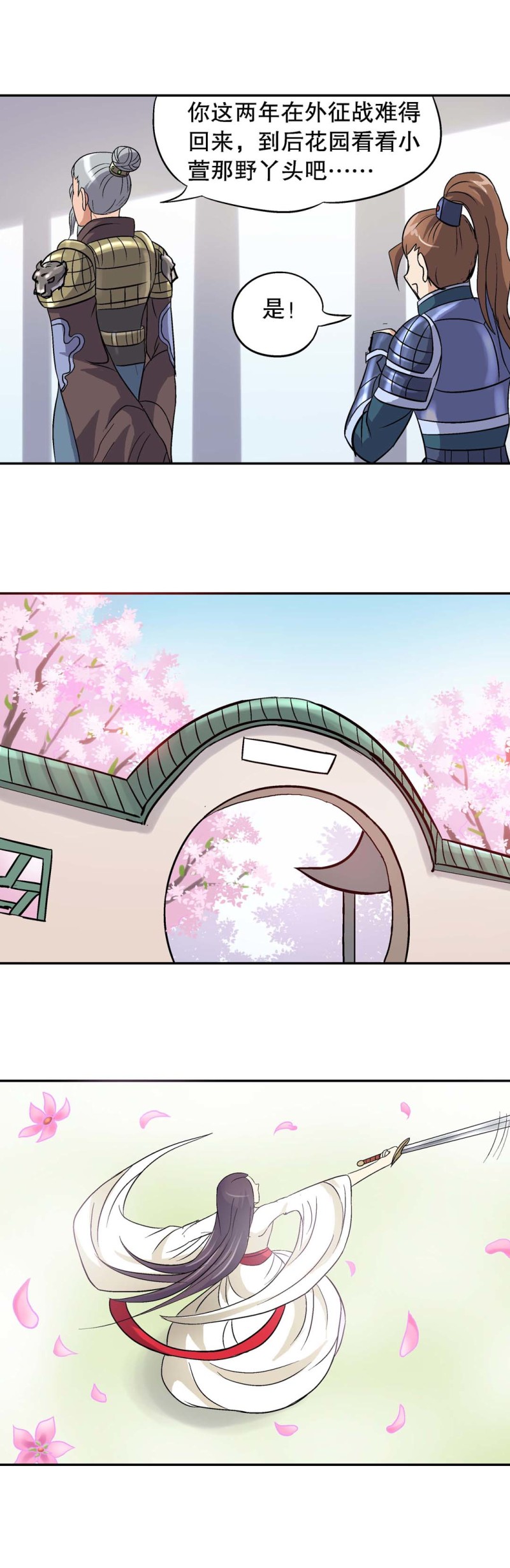 《控运师》第95话 前世今生 第12页