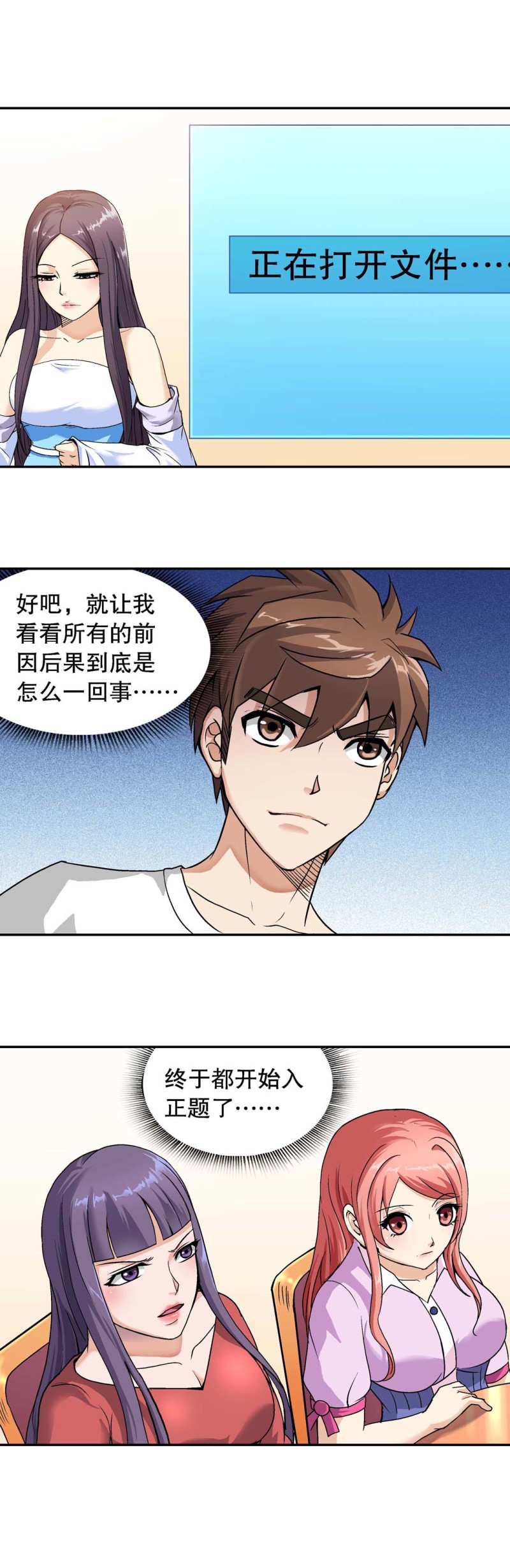 《控运师》第95话 前世今生 第1页