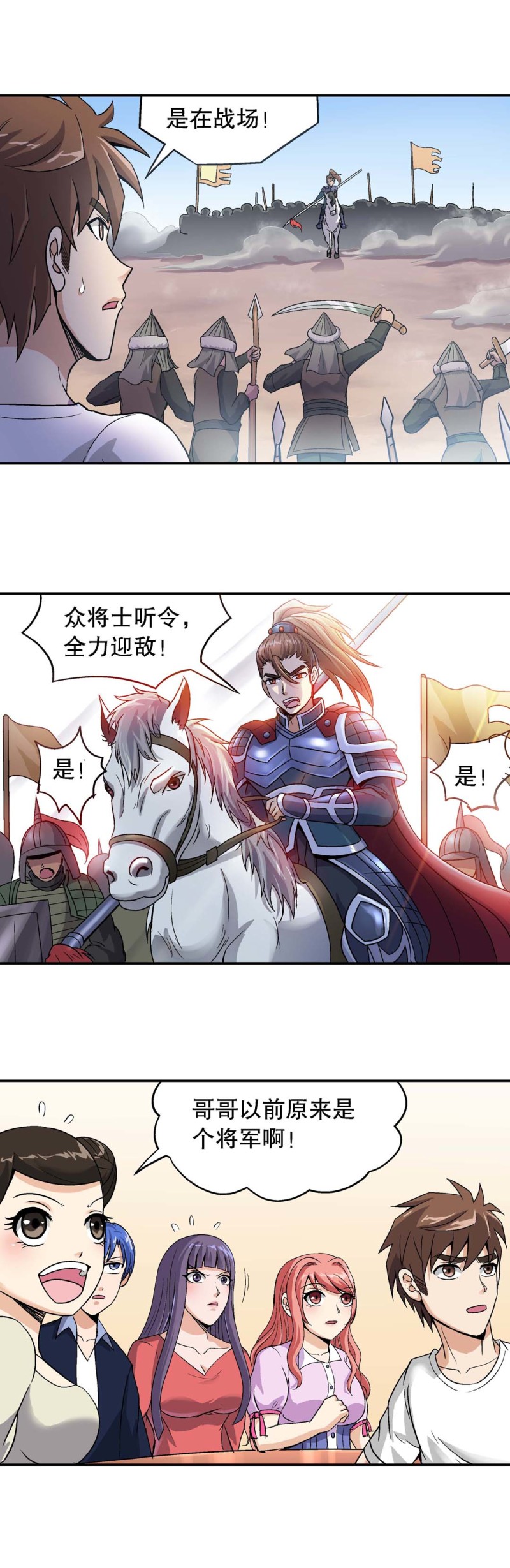 《控运师》第95话 前世今生 第4页