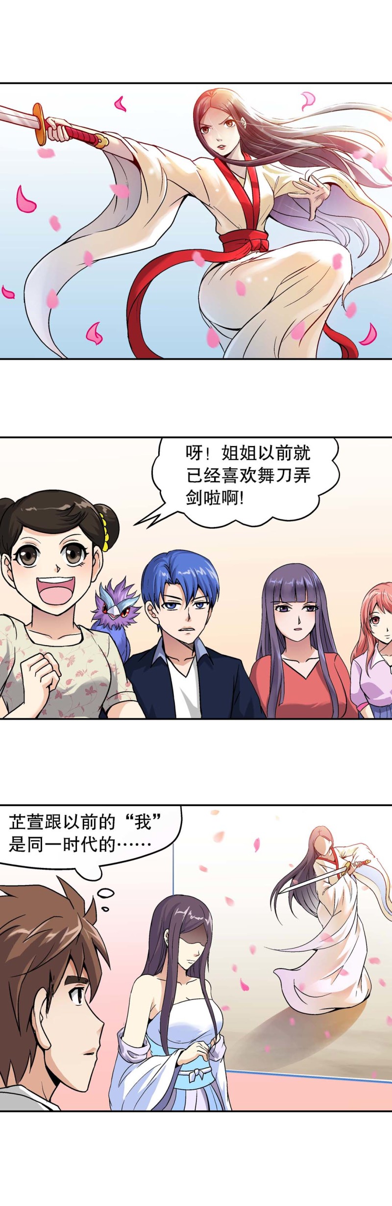 《控运师》第96话前世今生2 第1页