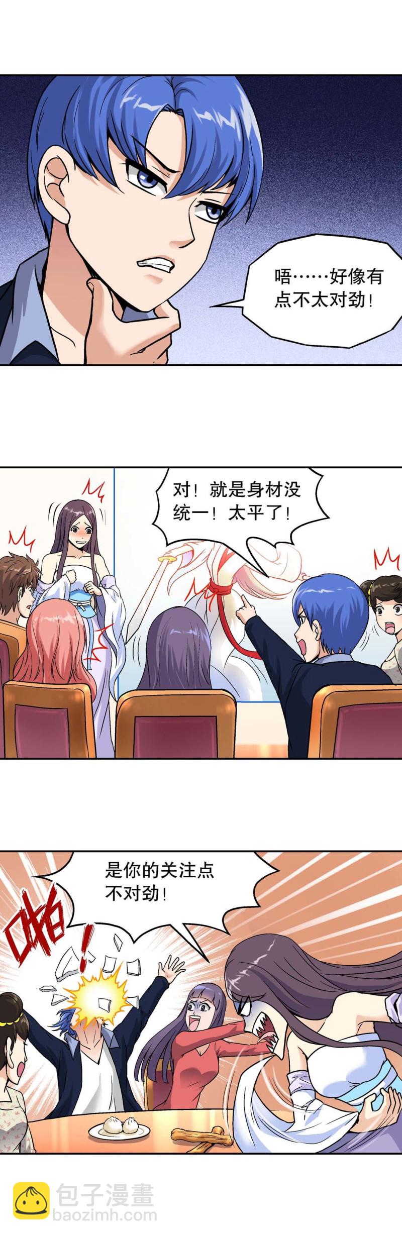 《控运师》第96话前世今生2 第2页