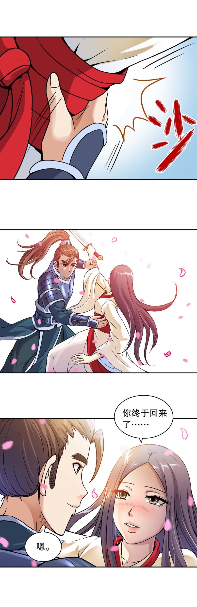 《控运师》第96话前世今生2 第6页
