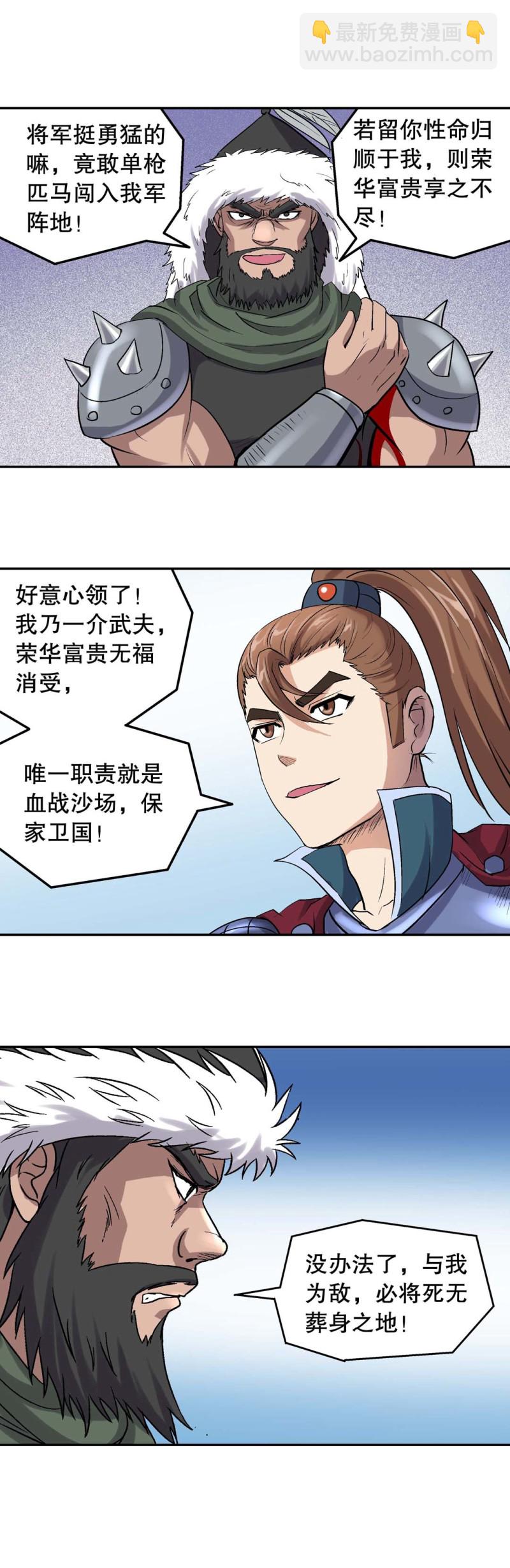 《控运师》第100话前世今生6 第11页