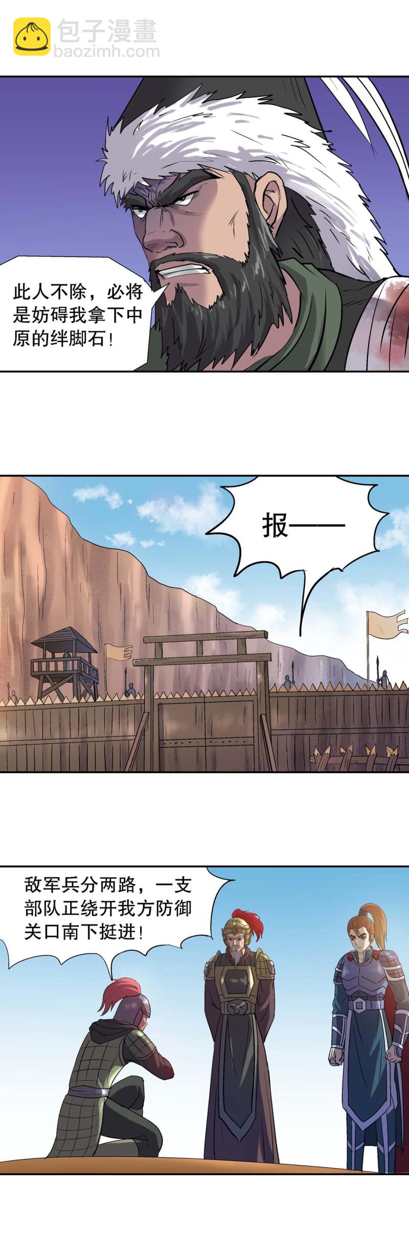 《控运师》第101话前世今生7 第12页