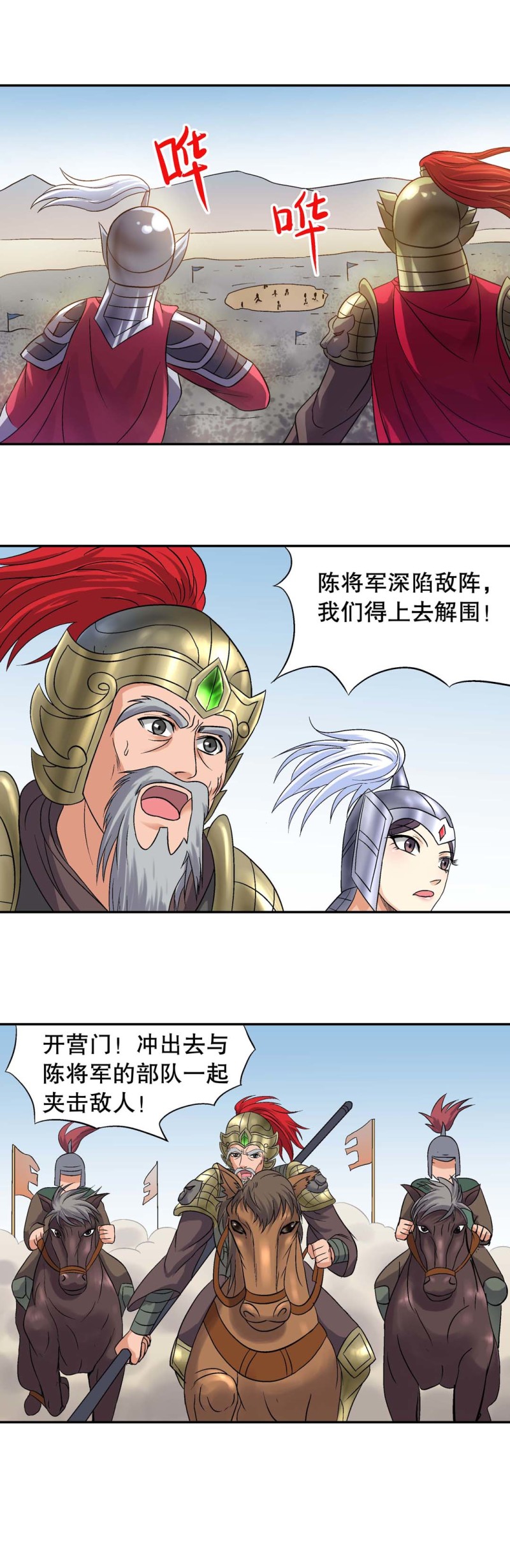 《控运师》第101话前世今生7 第3页