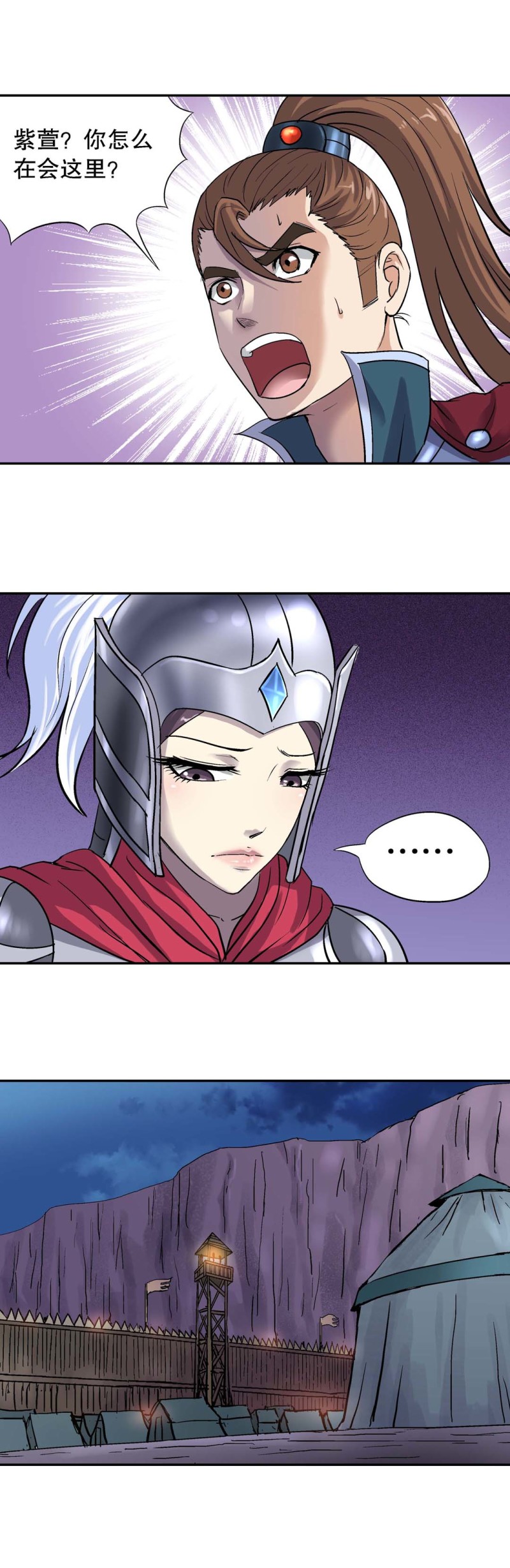 《控运师》第101话前世今生7 第8页