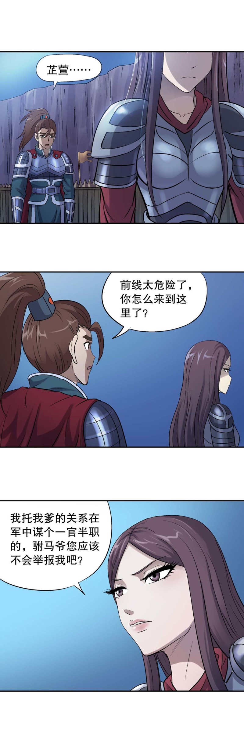 《控运师》第101话前世今生7 第9页