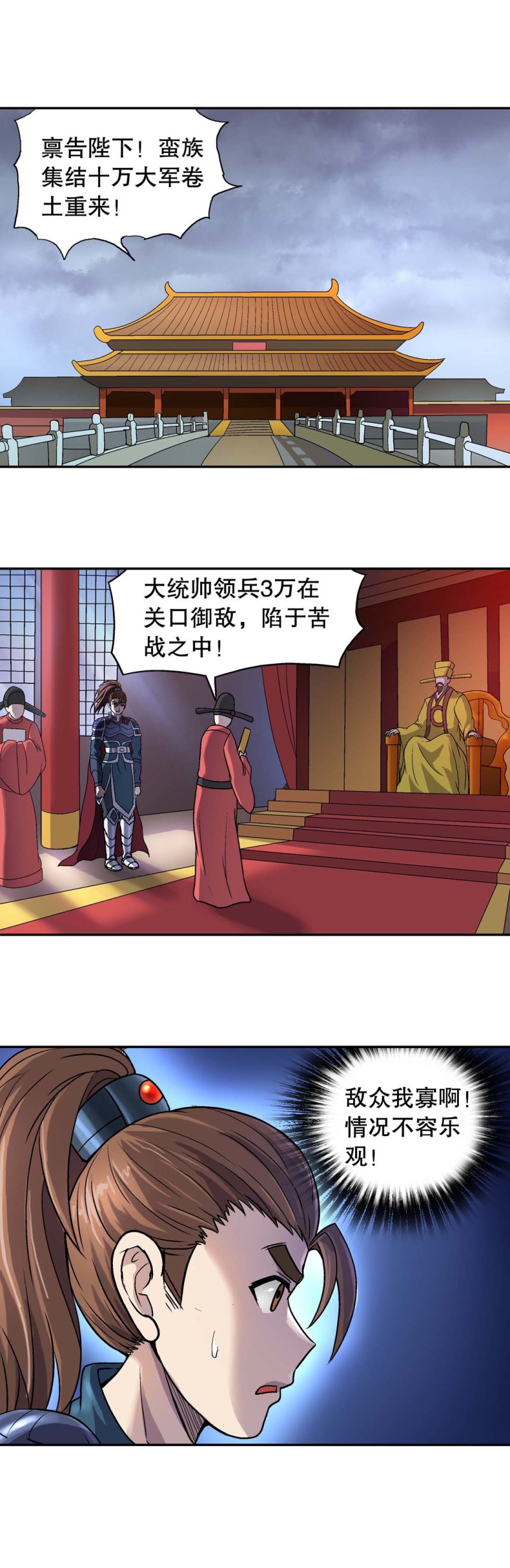 《控运师》第99话前世今生5 第7页