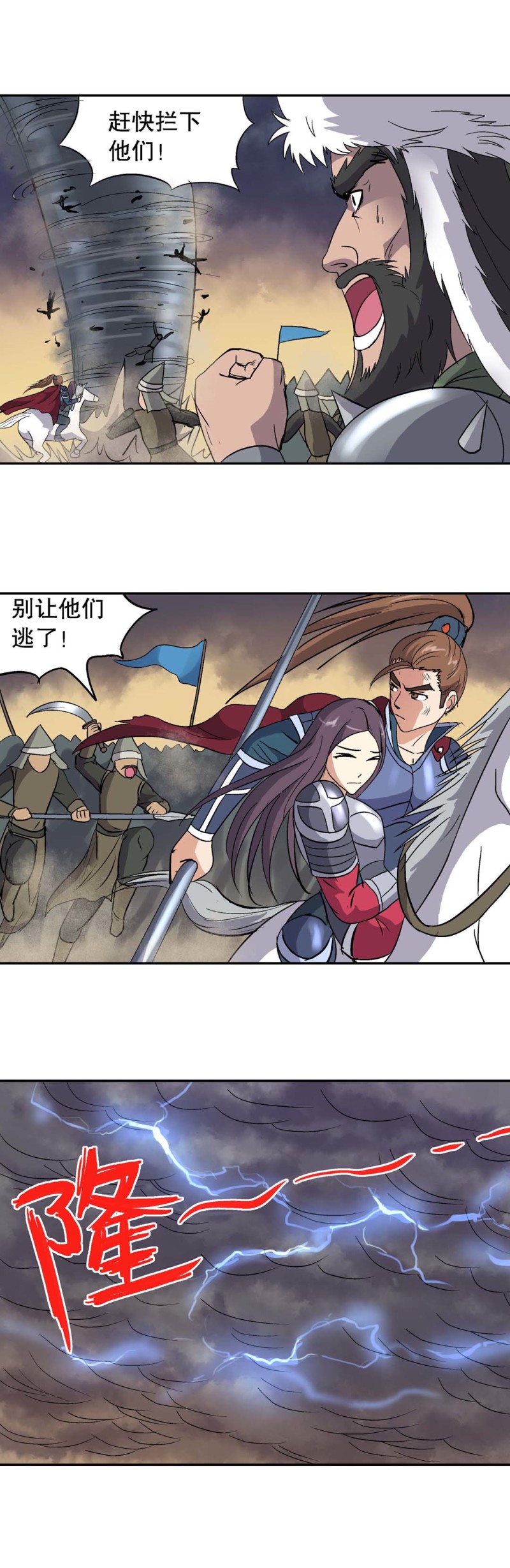 《控运师》第104话前世今生10 第10页