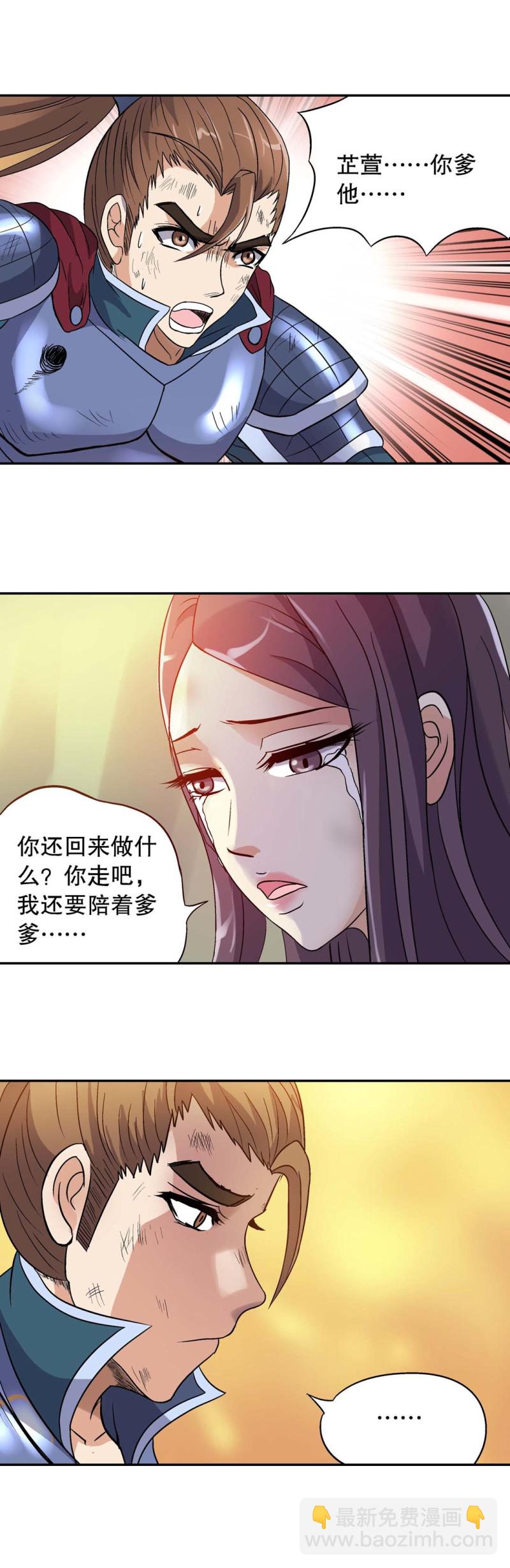《控运师》第104话前世今生10 第2页