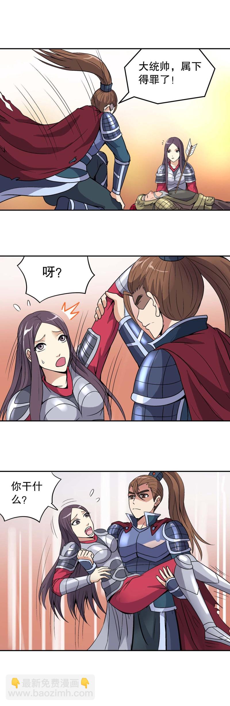 《控运师》第104话前世今生10 第3页