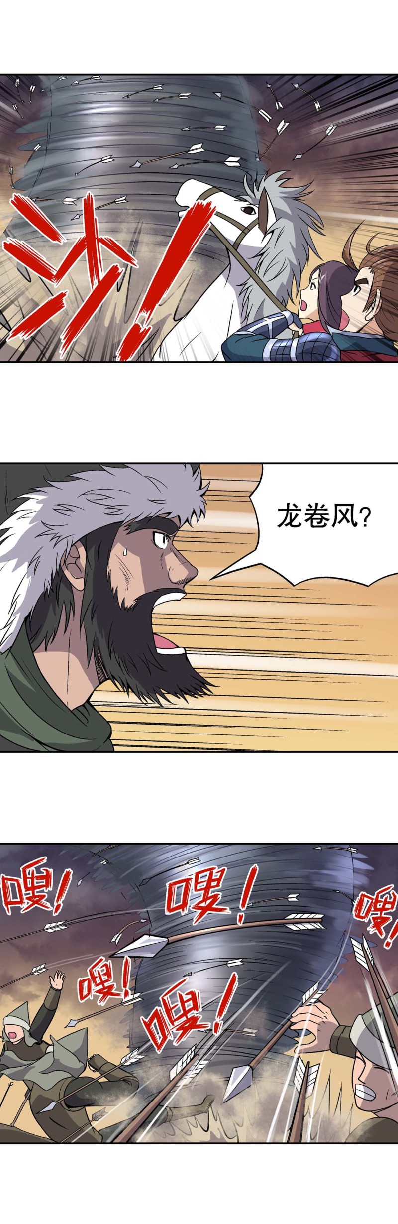《控运师》第104话前世今生10 第8页