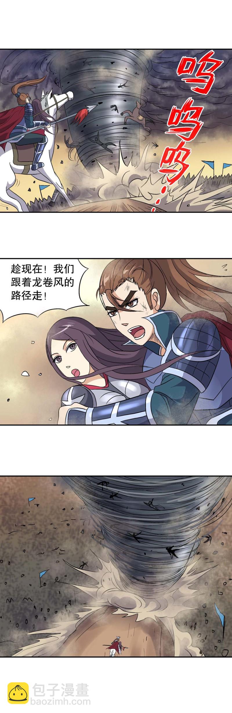 《控运师》第104话前世今生10 第9页