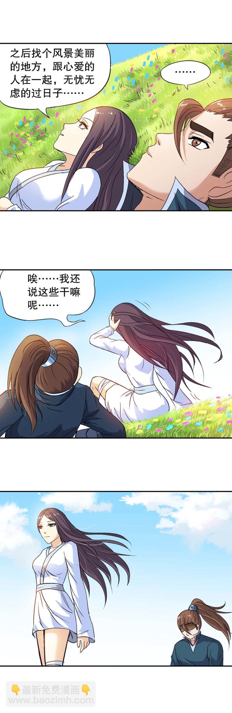 《控运师》第106话前世今生12 第10页