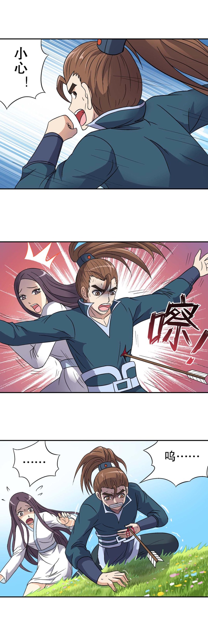 《控运师》第106话前世今生12 第12页