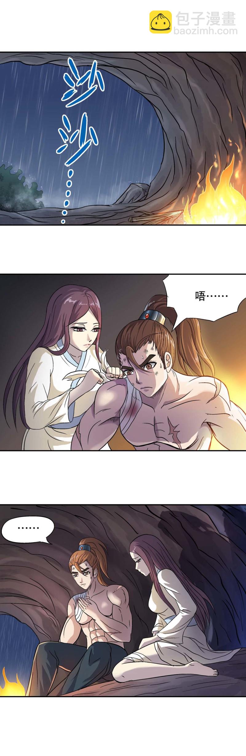 《控运师》第106话前世今生12 第3页