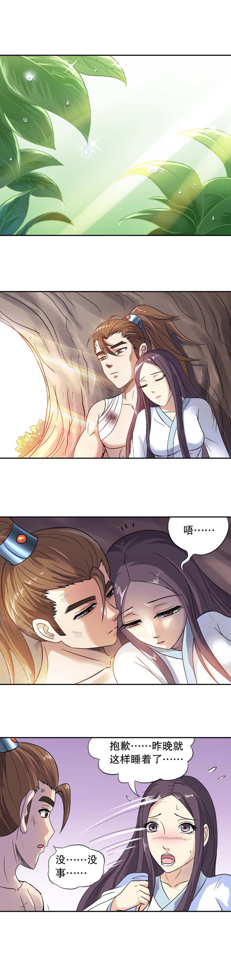 《控运师》第106话前世今生12 第6页