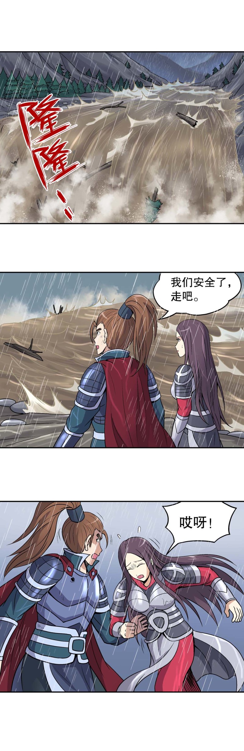 《控运师》第105话前世今生11 第11页